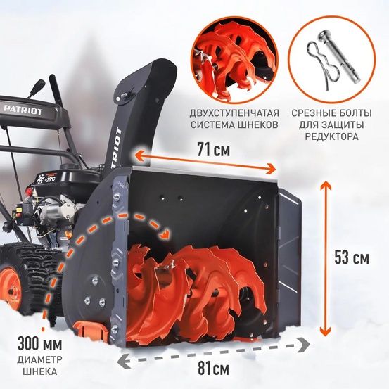 Снегоуборщик бензиновый Patriot PS 707 E