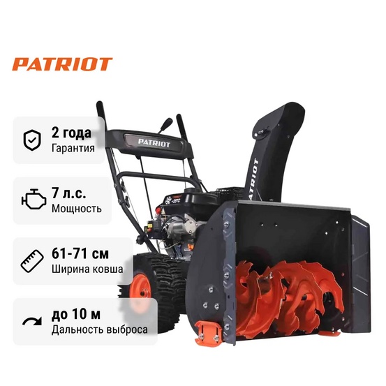 Снегоуборщик бензиновый Patriot PS 707 E