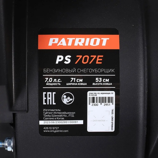 Снегоуборщик бензиновый Patriot PS 707 E