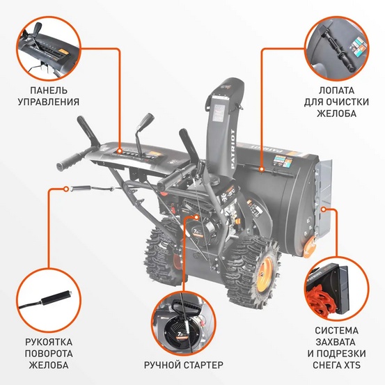 Снегоуборщик бензиновый самоходный Patriot PS 707