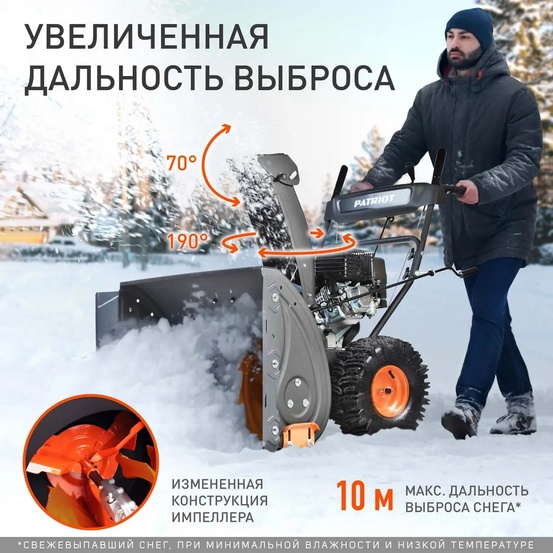 Снегоуборщик бензиновый самоходный Patriot PS 707