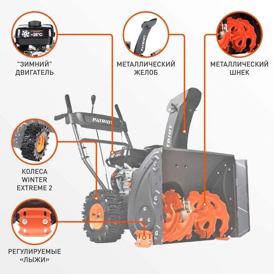 Снегоуборщик бензиновый самоходный Patriot PS 707