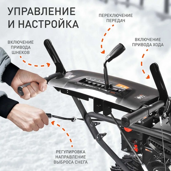 Снегоуборщик бензиновый самоходный Patriot PS 707