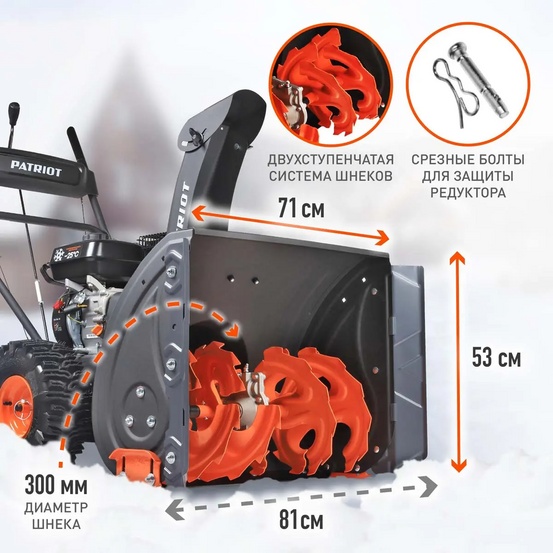 Снегоуборщик бензиновый самоходный Patriot PS 707