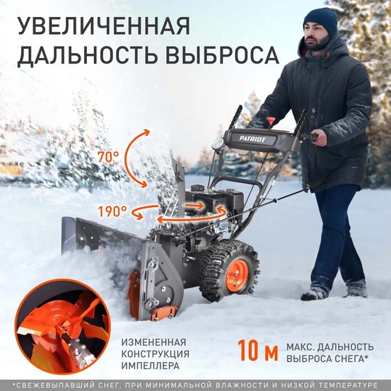 Снегоуборщик бензиновый самоходный Patriot PS 603 LED