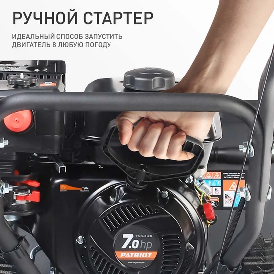 Снегоуборщик бензиновый самоходный Patriot PS 603 LED