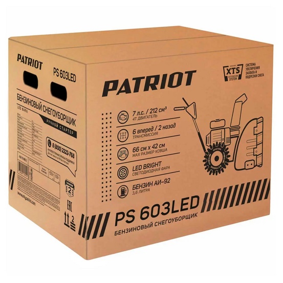 Снегоуборщик бензиновый самоходный Patriot PS 603 LED