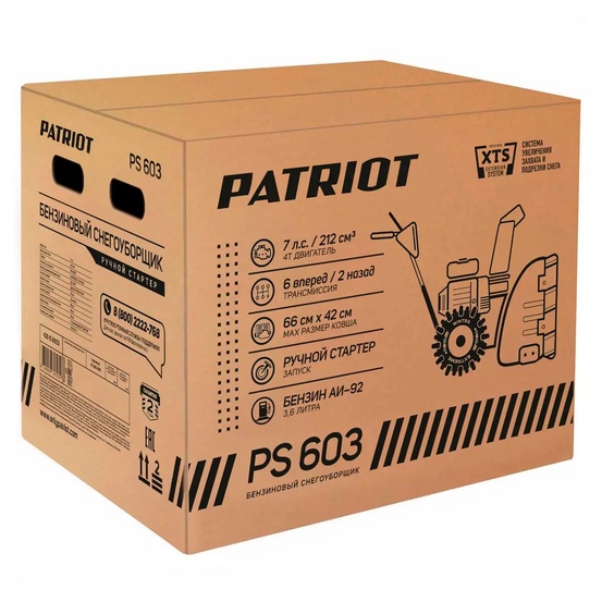 Снегоуборщик бензиновый самоходный Patriot PS 603