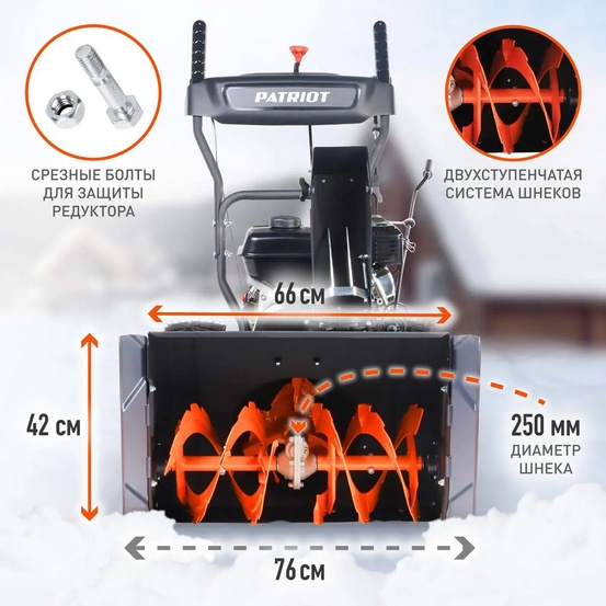 Снегоуборщик бензиновый самоходный Patriot PS 603