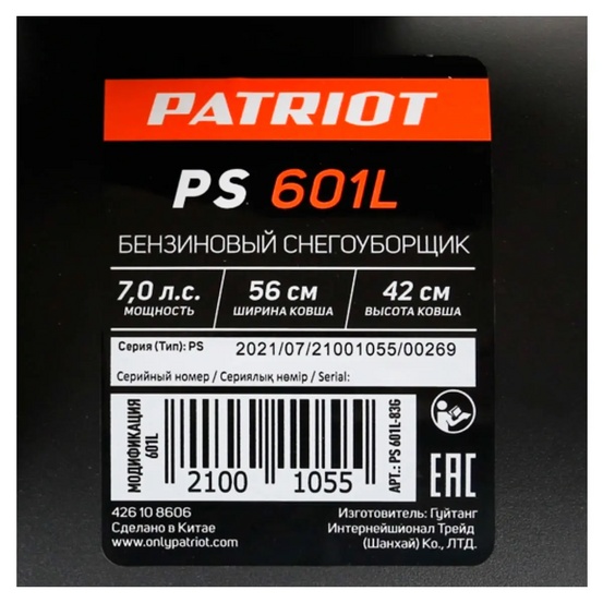 Снегоуборщик бензиновый самоходный Patriot PS 601 L