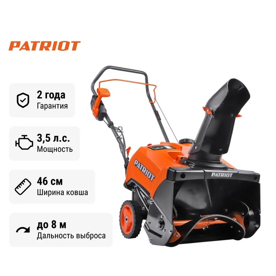 Снегоуборщик бензиновый Patriot PS 301