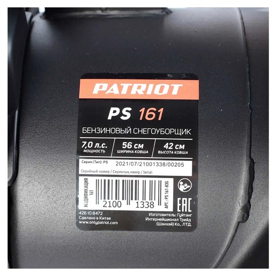 Снегоуборщик бензиновый самоходный Patriot PS 161