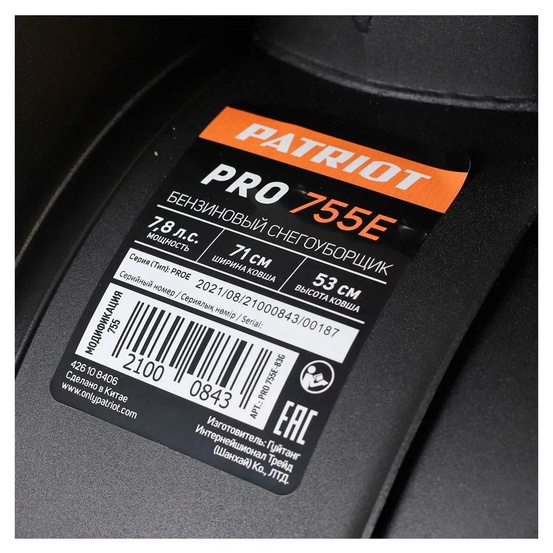 Снегоуборщик бензиновый самоходный Patriot PRO 755 E