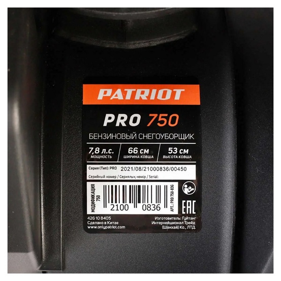 Снегоуборщик бензиновый самоходный Patriot PRO 750