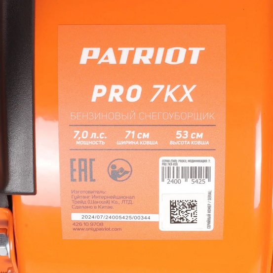 Снегоуборщик бензиновый самоходный Patriot PRO 7 KX