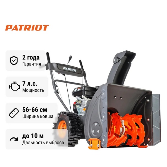 Снегоуборщик бензиновый самоходный Patriot PRO 650