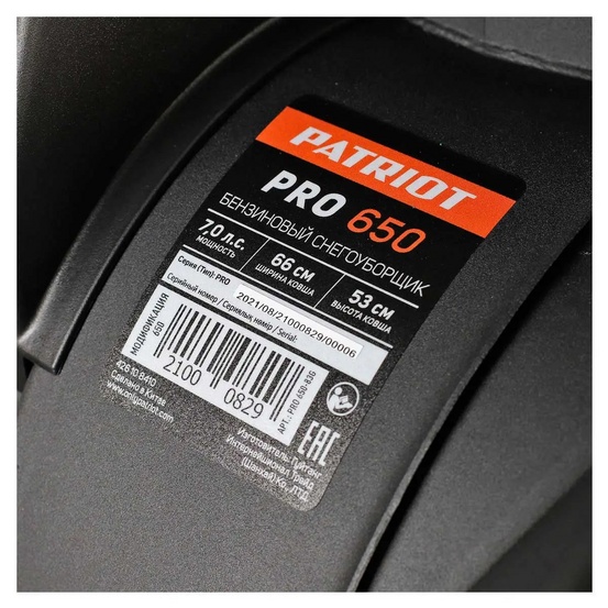 Снегоуборщик бензиновый самоходный Patriot PRO 650