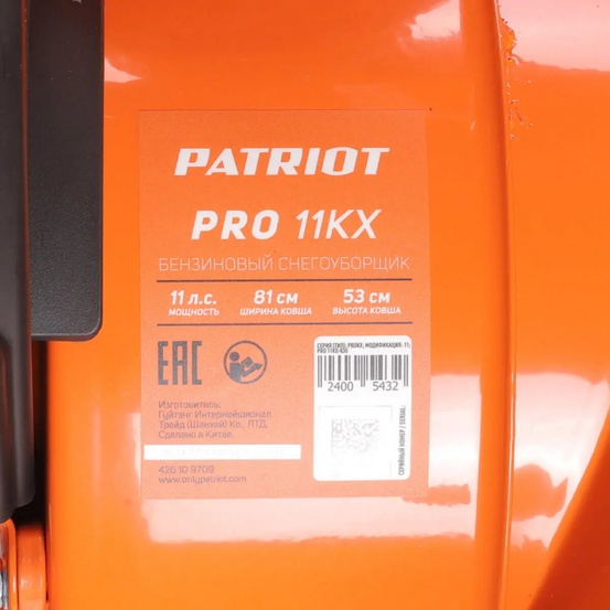 Снегоуборщик бензиновый самоходный Patriot PRO 11 KX