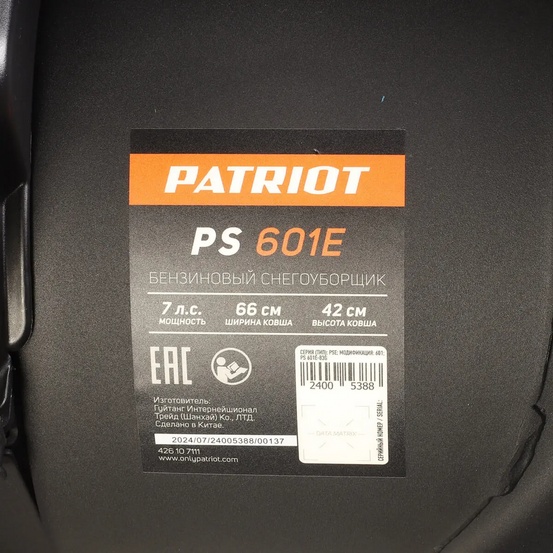 Снегоуборщик бензиновый самоходный Patriot PS 601 E