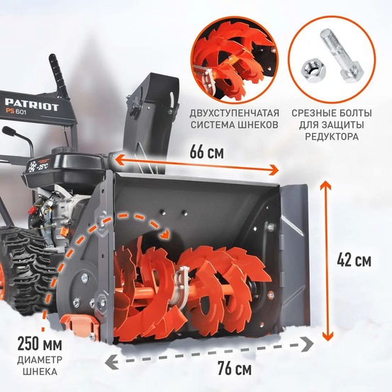 Снегоуборщик бензиновый самоходный Patriot PS 601