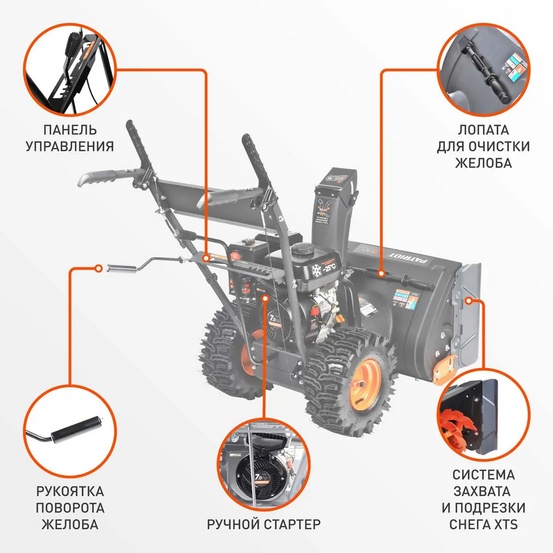 Снегоуборщик бензиновый самоходный Patriot PS 601