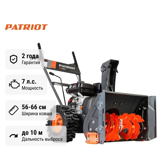 Снегоуборщик бензиновый самоходный Patriot PS 601