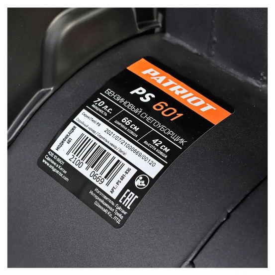 Снегоуборщик бензиновый самоходный Patriot PS 601