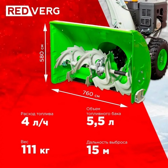 Снегоуборщик бензиновый самоходный REDVERG RD-SB76/11E