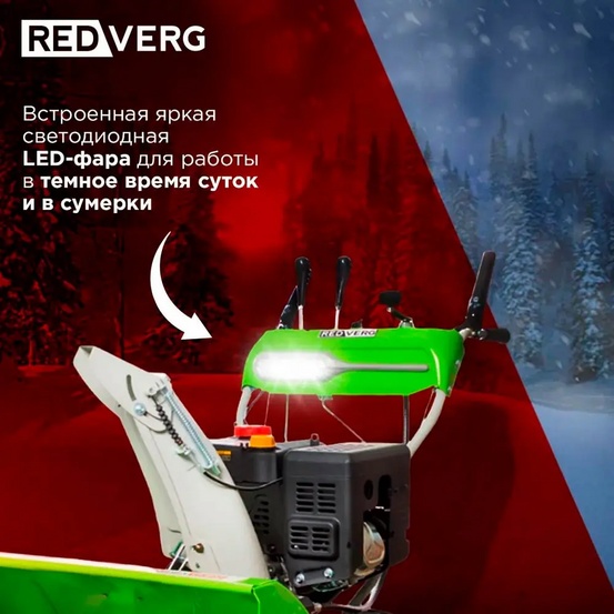 Снегоуборщик бензиновый самоходный REDVERG RD-SB76/11E