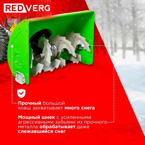 Снегоуборщик бензиновый самоходный REDVERG RD-SB76/11E