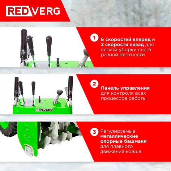 Снегоуборщик бензиновый самоходный REDVERG RD-SB76/11E