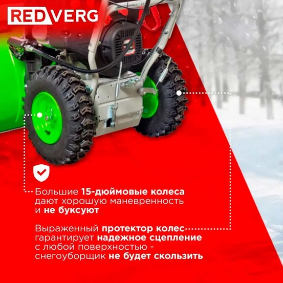 Снегоуборщик бензиновый самоходный REDVERG RD-SB76/11E