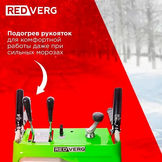 Снегоуборщик бензиновый самоходный REDVERG RD-SB76/11E