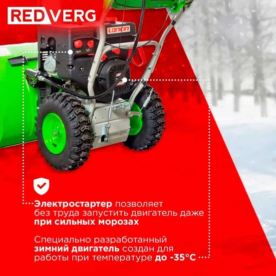 Снегоуборщик бензиновый самоходный REDVERG RD-SB76/11E
