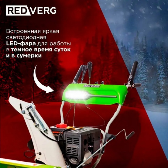 Снегоуборщик бензиновый самоходный REDVERG RD-SB71/9E