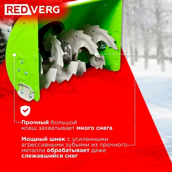 Снегоуборщик бензиновый самоходный REDVERG RD-SB71/9E
