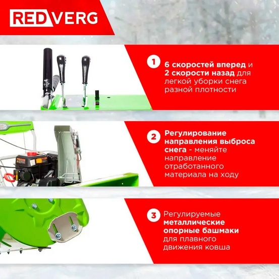 Снегоуборщик бензиновый самоходный REDVERG RD-SB71/9E
