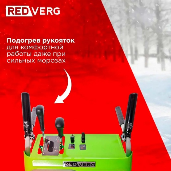 Снегоуборщик бензиновый самоходный REDVERG RD-SB71/9E