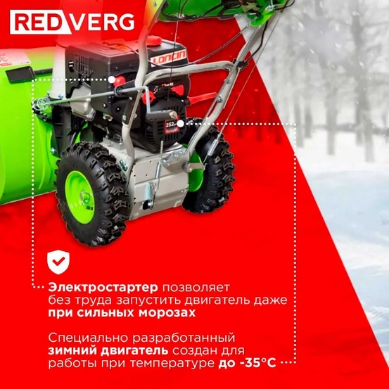 Снегоуборщик бензиновый самоходный REDVERG RD-SB71/9E