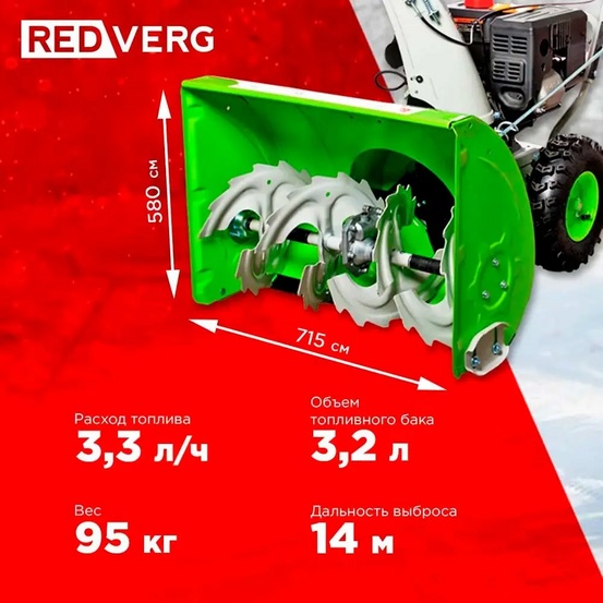 Снегоуборщик бензиновый самоходный REDVERG RD-SB71/9E