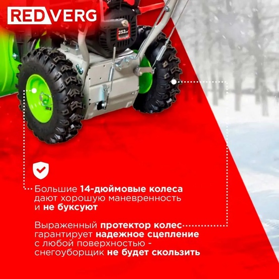 Снегоуборщик бензиновый самоходный REDVERG RD-SB71/9E