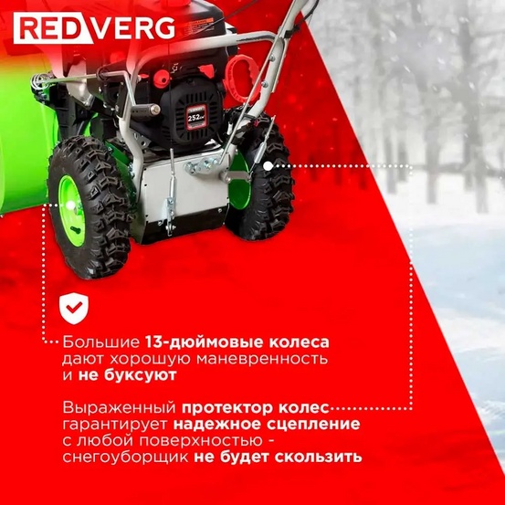 Снегоуборщик бензиновый самоходный REDVERG RD-SB66/9E