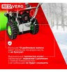 Снегоуборщик бензиновый самоходный REDVERG RD-SB66/9E