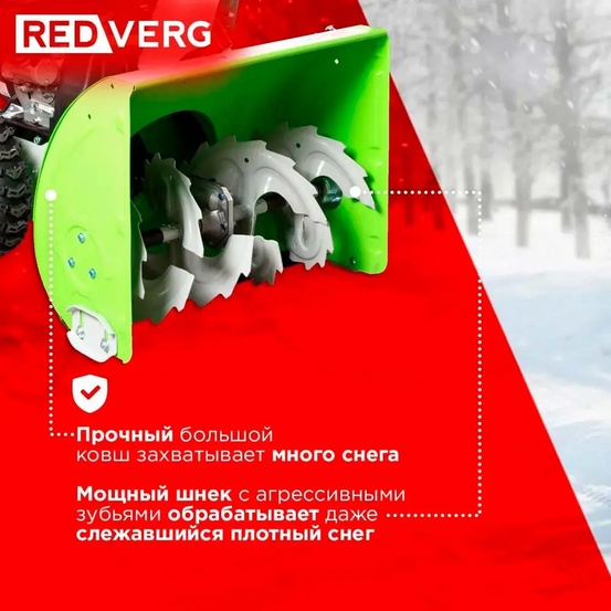 Снегоуборщик бензиновый самоходный REDVERG RD-SB66/9E