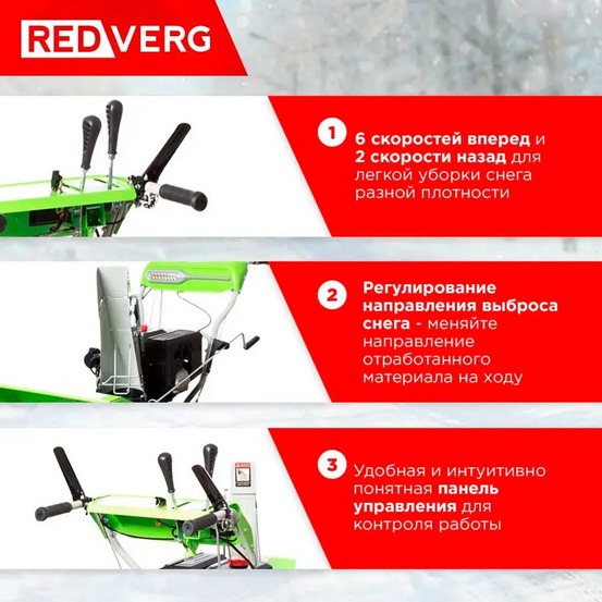 Снегоуборщик бензиновый самоходный REDVERG RD-SB66/9E