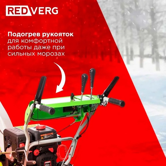 Снегоуборщик бензиновый самоходный REDVERG RD-SB66/9E