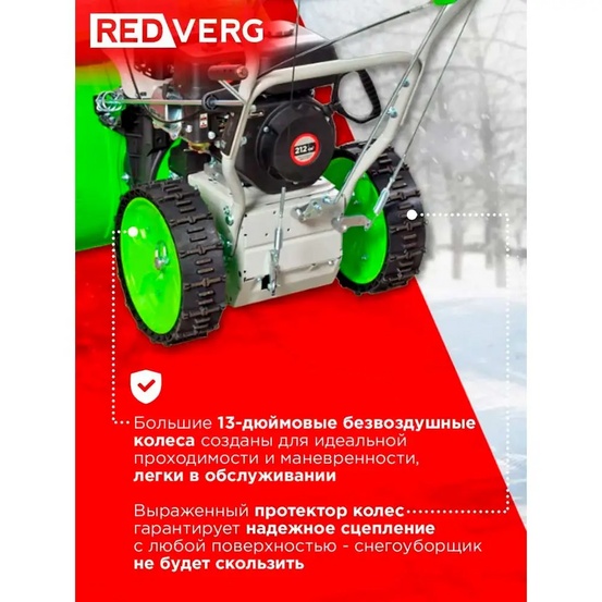 Снегоуборщик бензиновый самоходный REDVERG RD-SB62/7