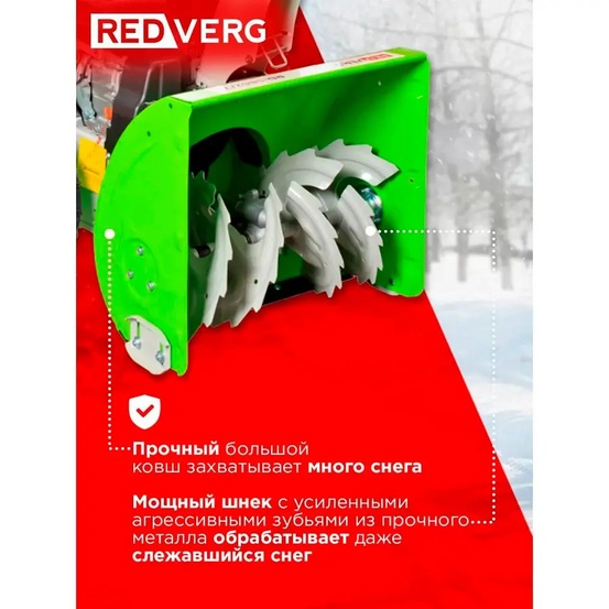 Снегоуборщик бензиновый самоходный REDVERG RD-SB62/7