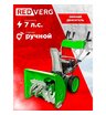 Снегоуборщик бензиновый самоходный REDVERG RD-SB62/7