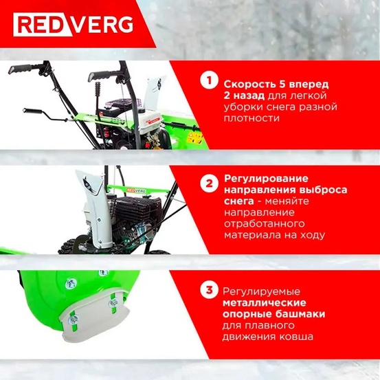 Снегоуборщик бензиновый самоходный REDVERG RD-SB56/7W